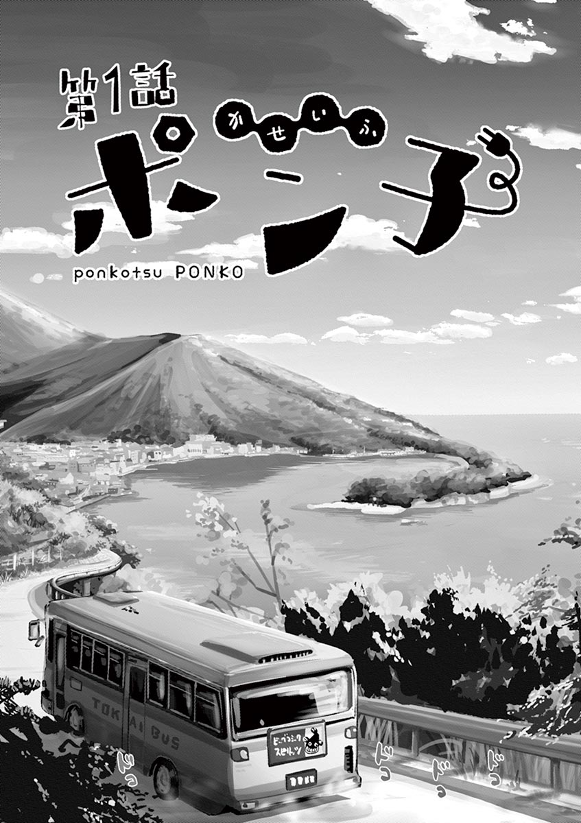 Useless Ponko Chapter 01 Bahasa Indonesia